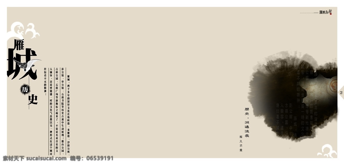 文化 彩页 中国风 画册 水墨