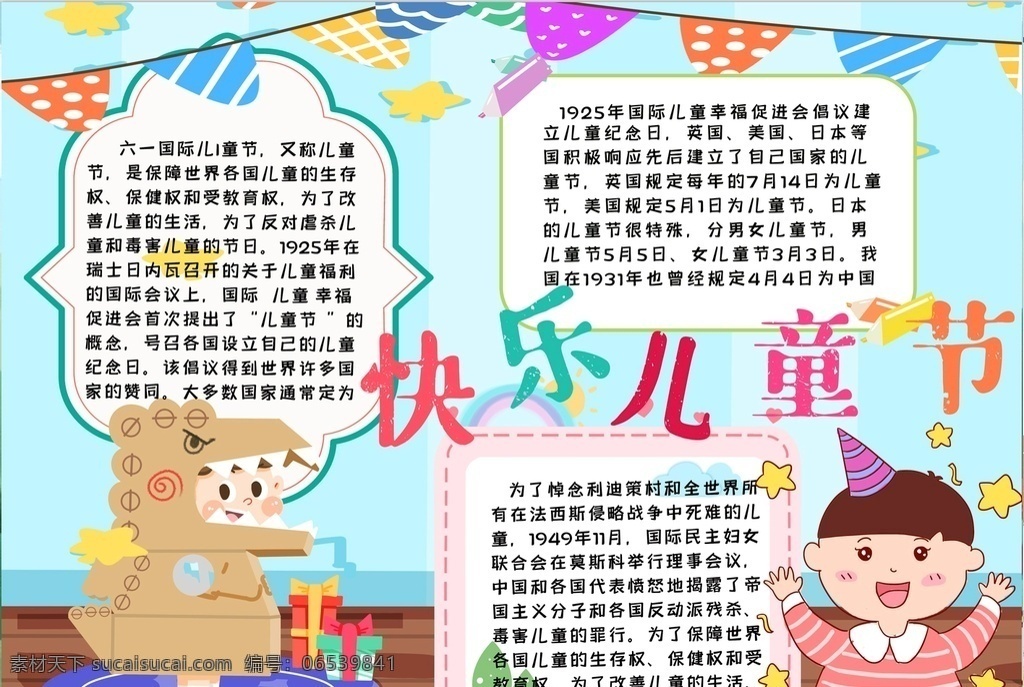 儿童节小报 小学 学生 小学生 学校 学习 阅读 读书 科学 卡通 儿童 孩子 小报 成长册 成长 档案 海报 手抄报 电子报 电脑小报