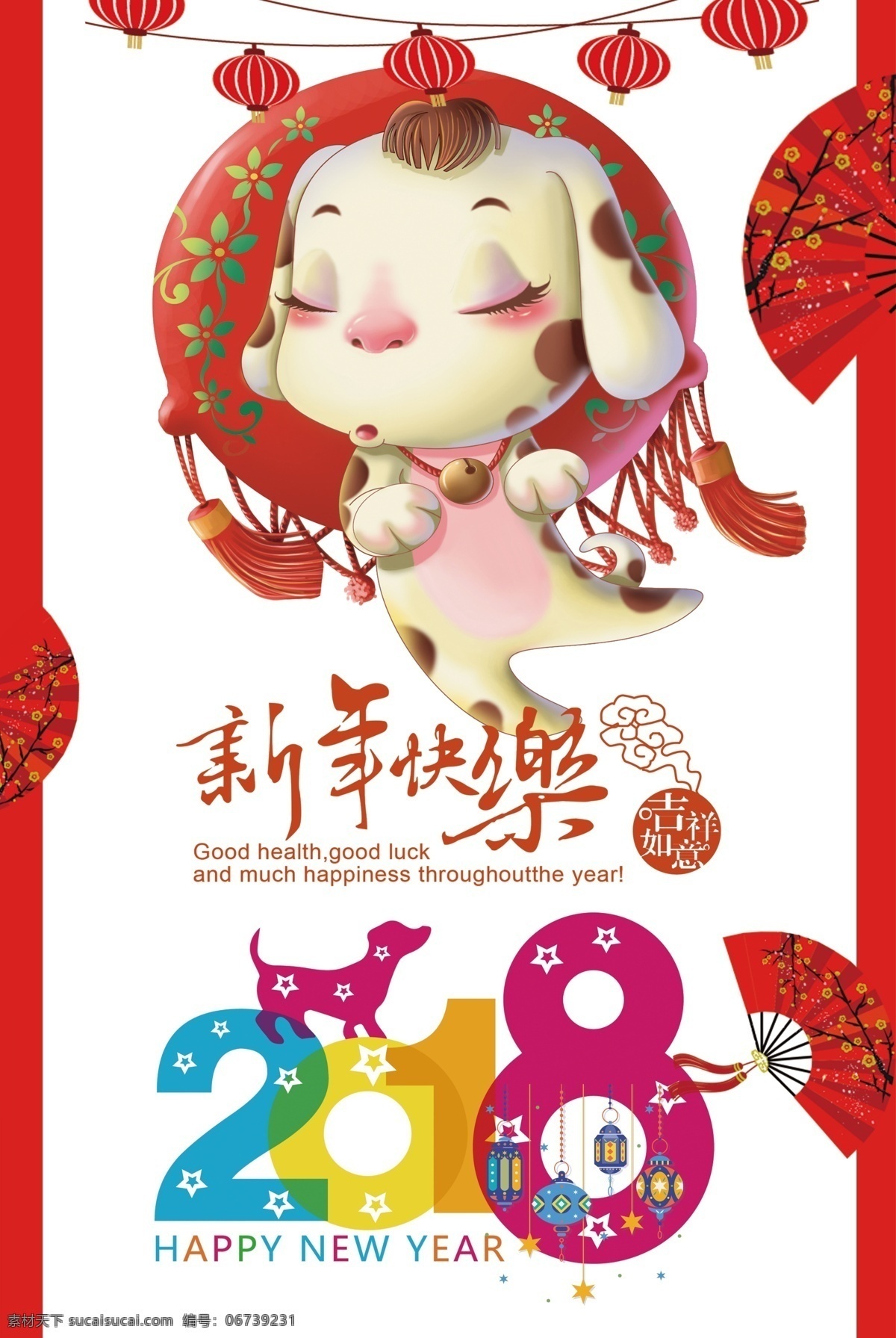 2018 年 红色 卡通 插画 中国 风 狗年 快乐 海报 春节 喜庆 红色背景 狗年快乐 狗年吉祥 新年快乐 狗年素材 狗年海报 红色大气背景 中国风海报 狗年晚会 狗年活动 年会 卡通插画 卡通快乐 快乐插画 红色插画 红色中国