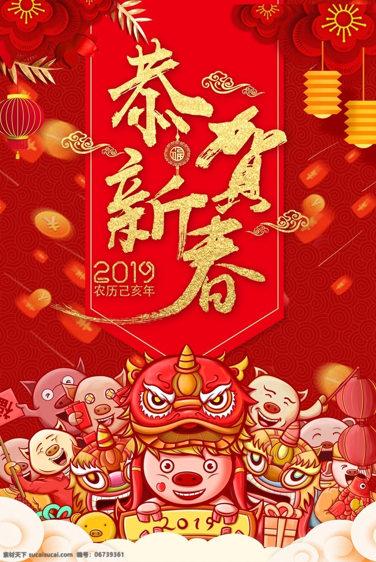 新春恭贺 新春 庆新春 2019新春 新年 新春海报 恭贺新春贺卡 新春送礼 新春促销 新春活动 新春晚会 新春背景 新春礼物 迎新春 贺新春 恭贺新禧 春 春节 新春特惠 新春开年 新春大促 新春宣传单 新春快乐 新年快乐 猪年快乐