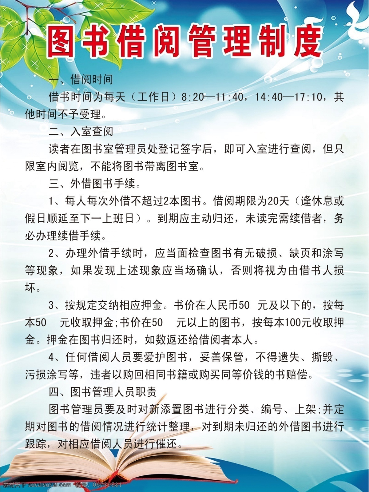 图书 阅览室 制度 图书阅览室 阅览室管理 预览室管理 图书管理 室内广告设计