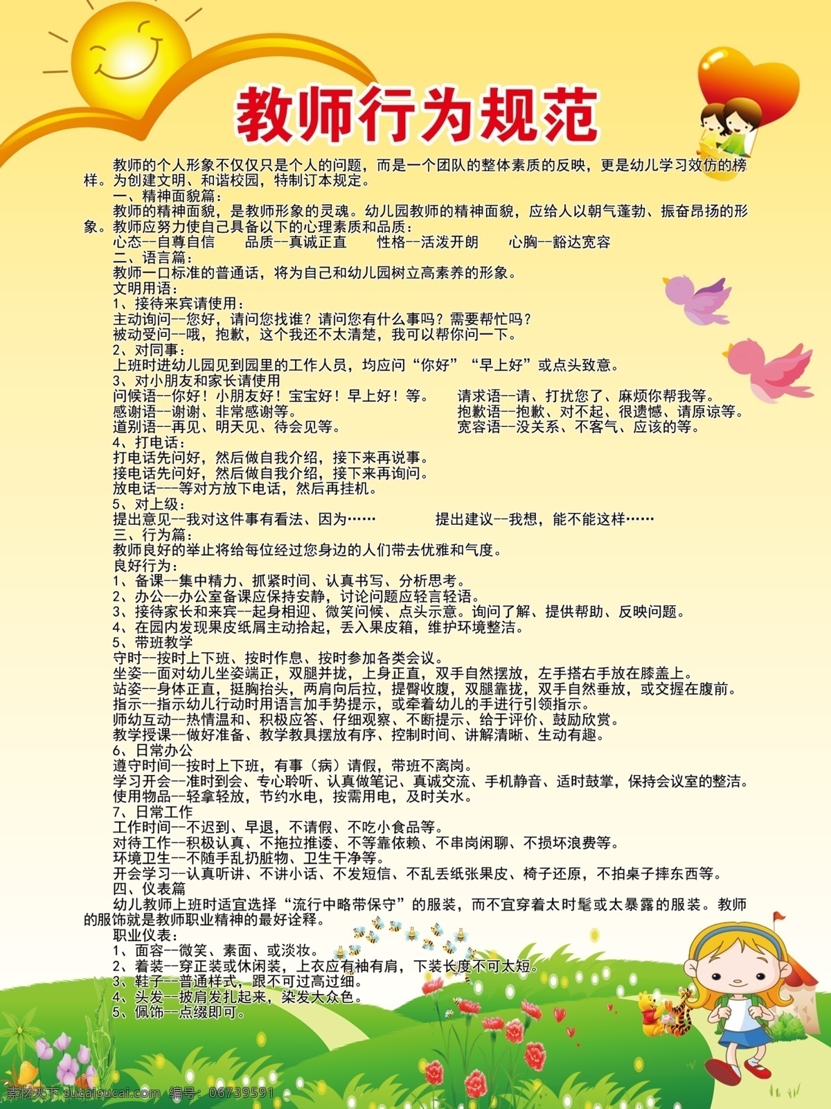 教师行为规范 幼儿园 制度牌 行为规范 制度背景 教师