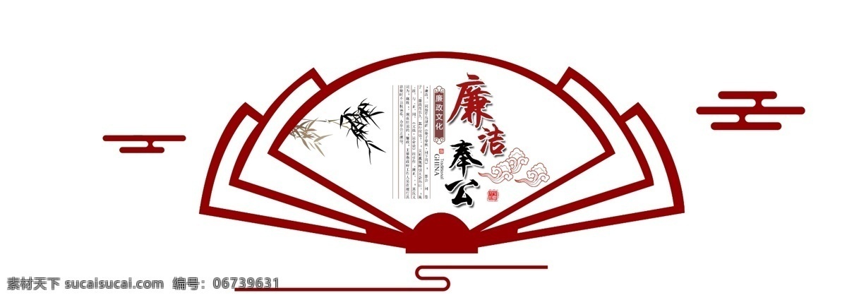 廉政文化 廉政 廉洁奉公 廉洁 文化 中国风 扇形 分层