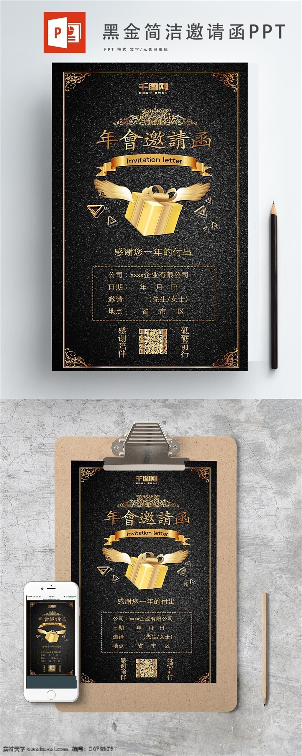 金 黑色 风格 年会 邀请函 礼物 简洁 邀请函ppt 三角形