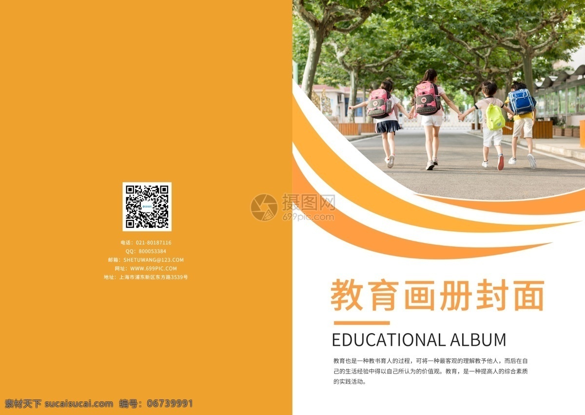 教育画册封面 教育 学校 学习 培训 画册 画册封面 教育画册 橙色