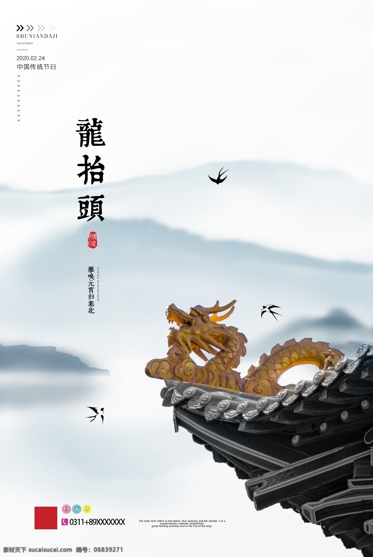 龙抬头海报 龙抬头展板 龙抬头促销 龙抬头传统 龙抬头理发 龙抬头剪发 龙抬头宣传单 二月二龙抬头 二月二 龙抬头龙灯 2月2龙抬头 龙头 舞龙 元宵节 舞龙灯 舞狮 节日 中华文化 民俗 信仰 青龙节 春天 踏春 春游 春龙节 农事节 春耕节 春分 神龙 传统节日 中国风 灯笼 龙头节
