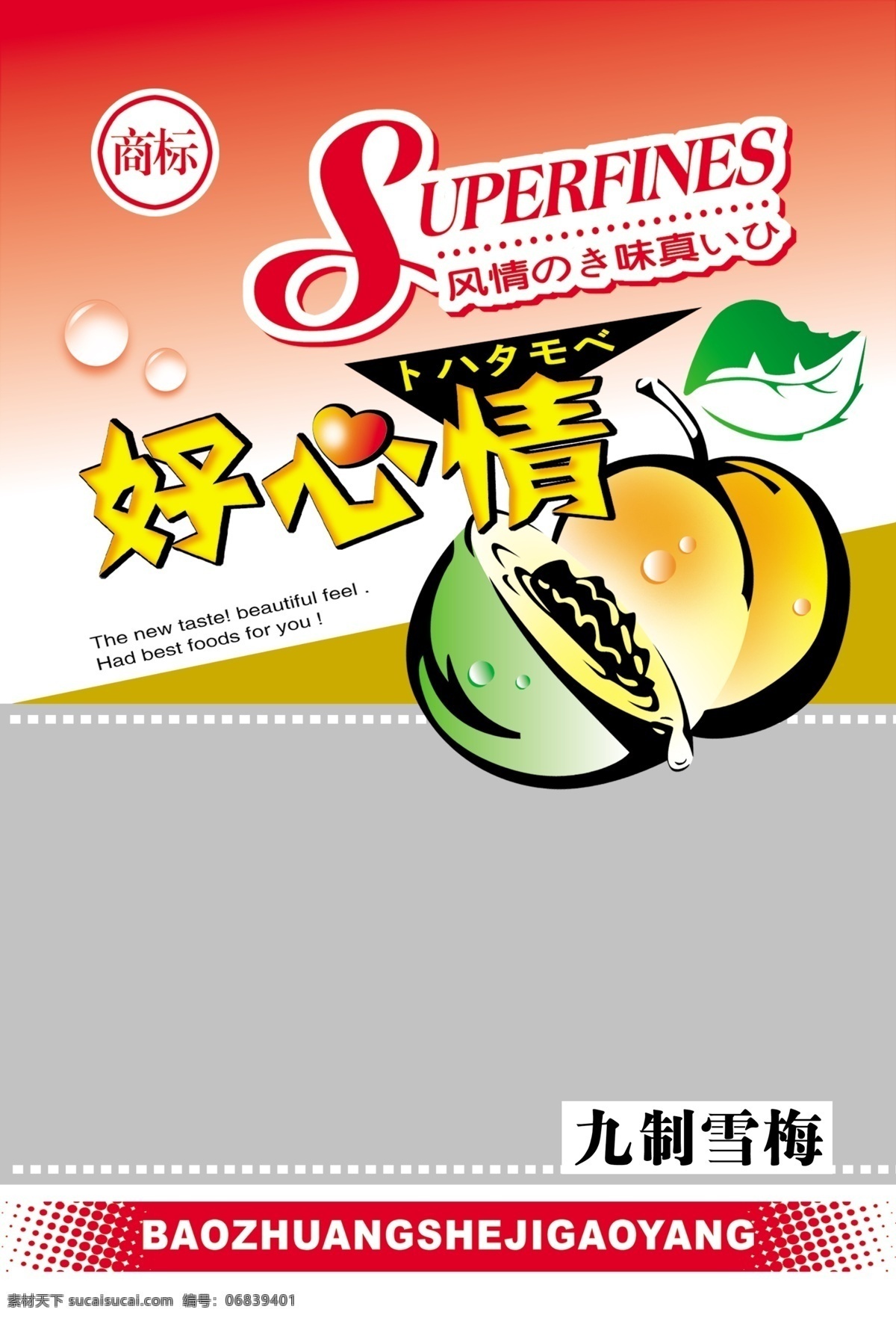 包装袋图片 包装设计 包装素材 广告设计模板 卡通水果图片 其他模版 食品包装 食品包装图片 模板下载 蜜饯食品包装 凉果包装袋 高精 分层 外包装 广告包装 设计素材 源文件 psd源文件