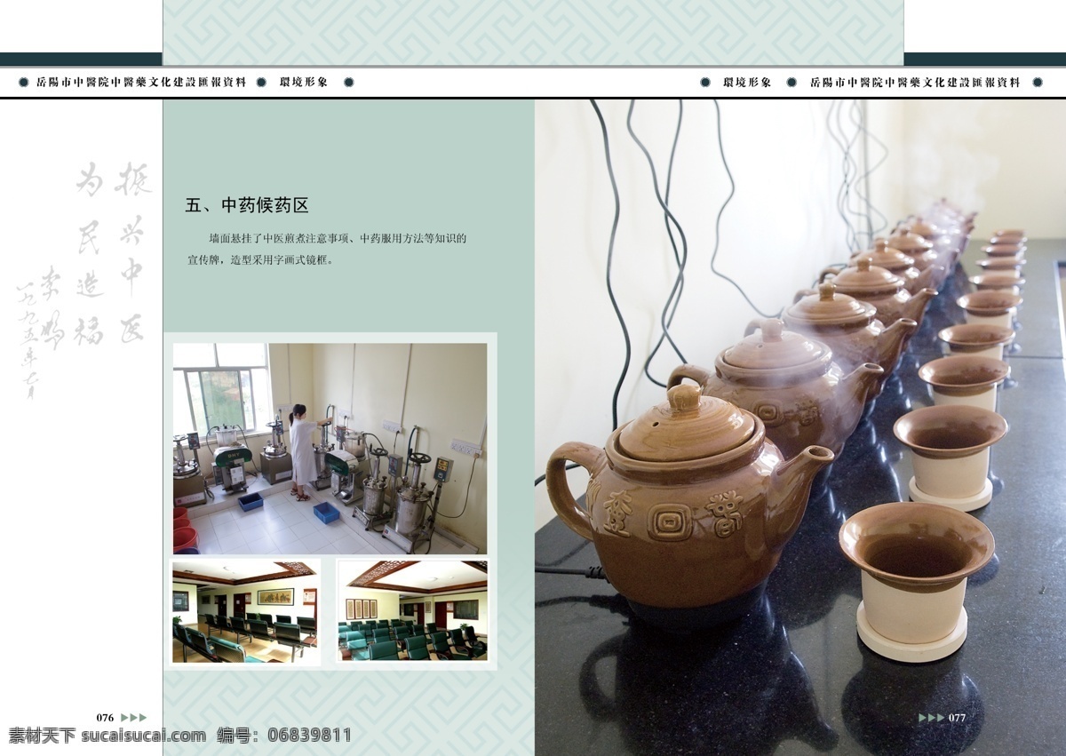 分层 版面 版式 传统 古典 古朴 广告设计模板 中医 文化 画册 模板下载 中医文化画册 药罐 中医文化 中药 中医药文化 岳阳市 中医院 宣传资料 中天文化 文化建设 源文件 其他海报设计