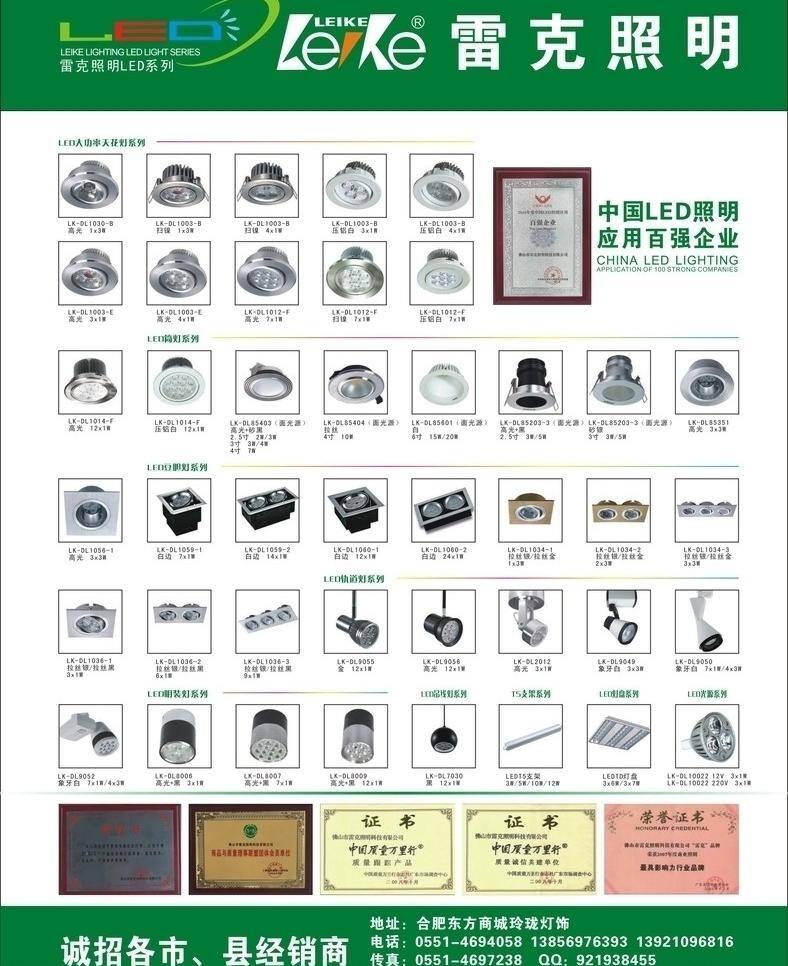 dm dm宣传单 版式 单页 灯 灯饰 广告 雷克照明 宣传彩页 矢量 源文件 海报 设计模板 照明 招商 绿色 宣传海报 宣传单 彩页