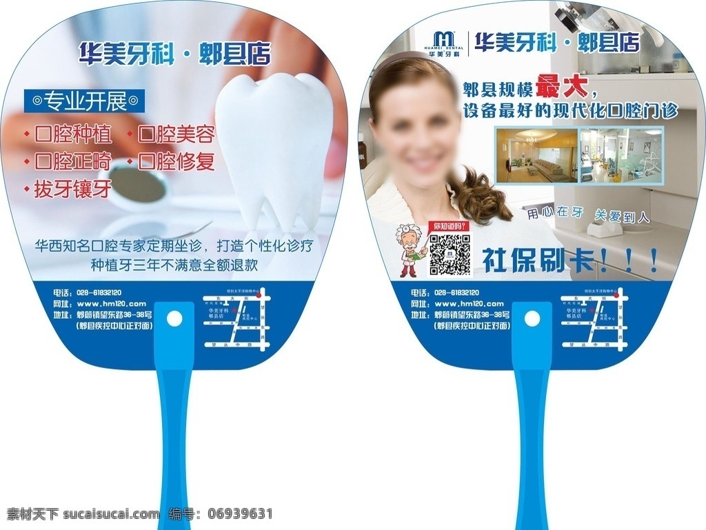牙科扇子 口腔扇子 广告扇 牙科广告扇 口腔广告扇 扇子 牙齿 牙科 正畸 洁牙 美容修复