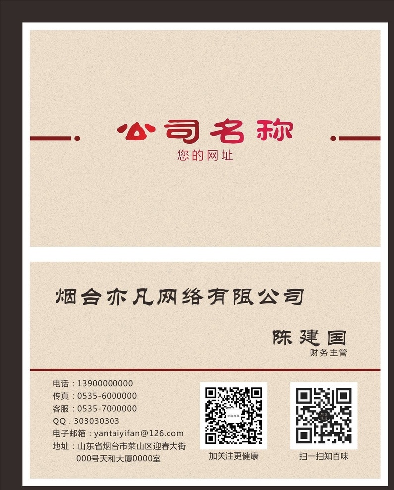 网络公司名片 网络 公司 名片 商务 二维码 名片卡片