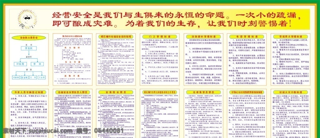 鞭炮 烟花爆竹 管理 规划 制度 规章制度 烟花炮竹制度 烟花 管理制度 安全生产 制度汇编 安全制度 展板模板 矢量