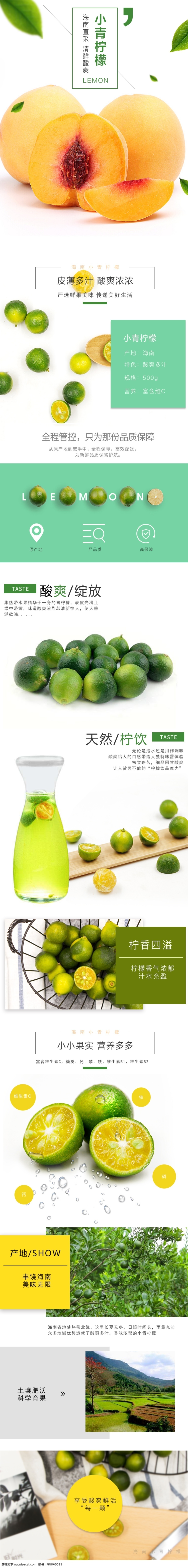 电商 水果 黄 毛 套 详情 页 模版 毛桃 桃子 桃子详情页 新鲜