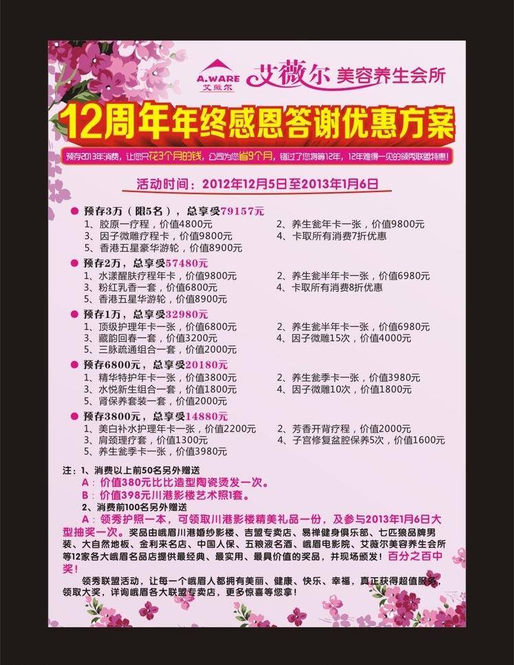 艾薇 感恩答谢会 美容院周年庆 艾薇儿 矢量 其他海报设计