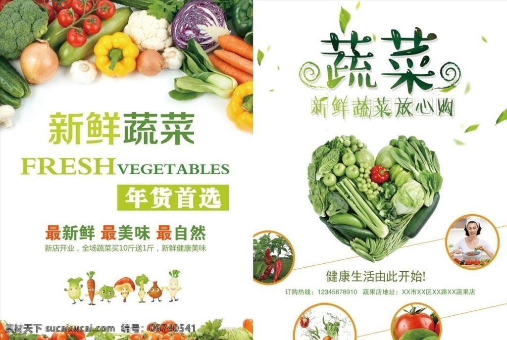 绿色蔬菜传单 新鲜蔬菜 psd素材 优质 新鲜 白色蔬菜 超市蔬菜 蔬菜 绿色生活 菜单菜谱