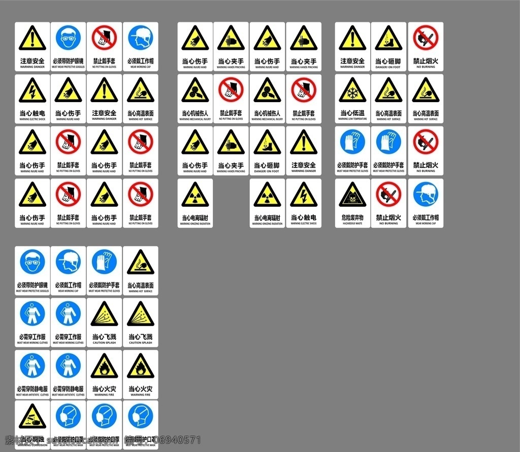 安全标识图片 工地安全 安全标识 安全提示 注意安全 安全 2020年 标志图标 公共标识标志