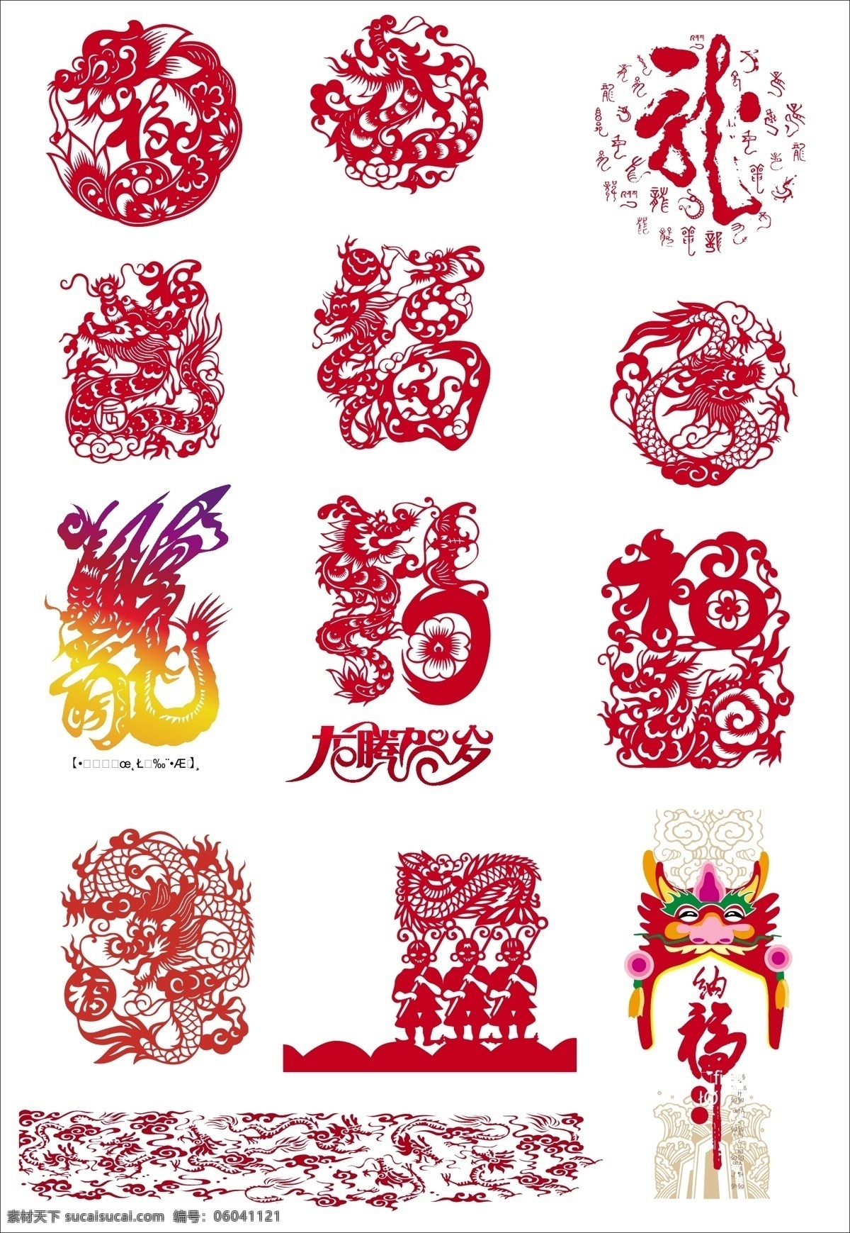 2012 龙年 元素 春节 福字 贺新年 剪纸 龙纹 节日素材 2015 新年 元旦 元宵