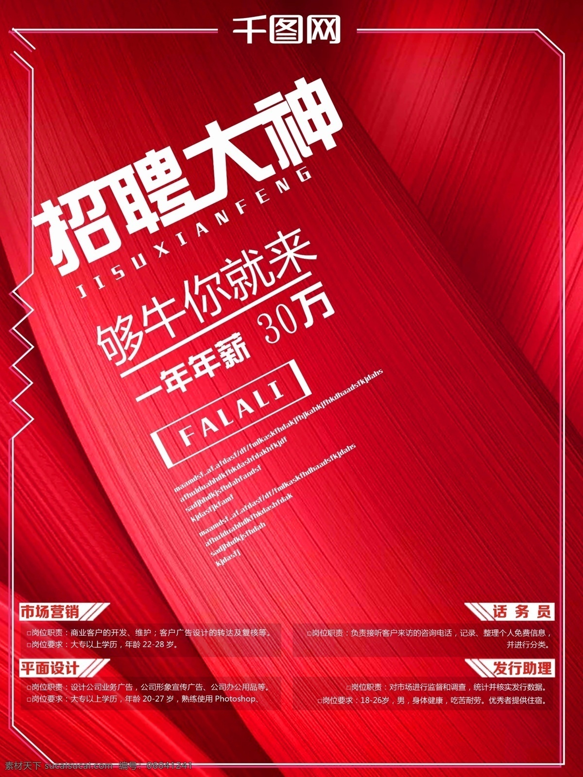 红色 招聘 大神 创意 简约 商务 简约海报 文字云 加入我们 招聘海报字体