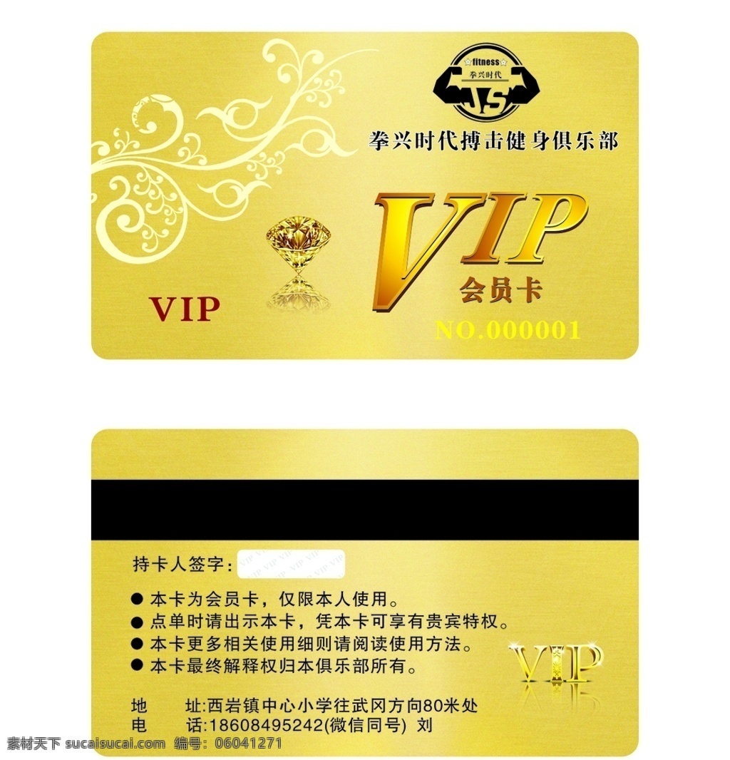 vip会员卡 金卡 钻石卡 pvc卡片 贵宾卡 黄色 拉金 cdr矢量图 名片卡片