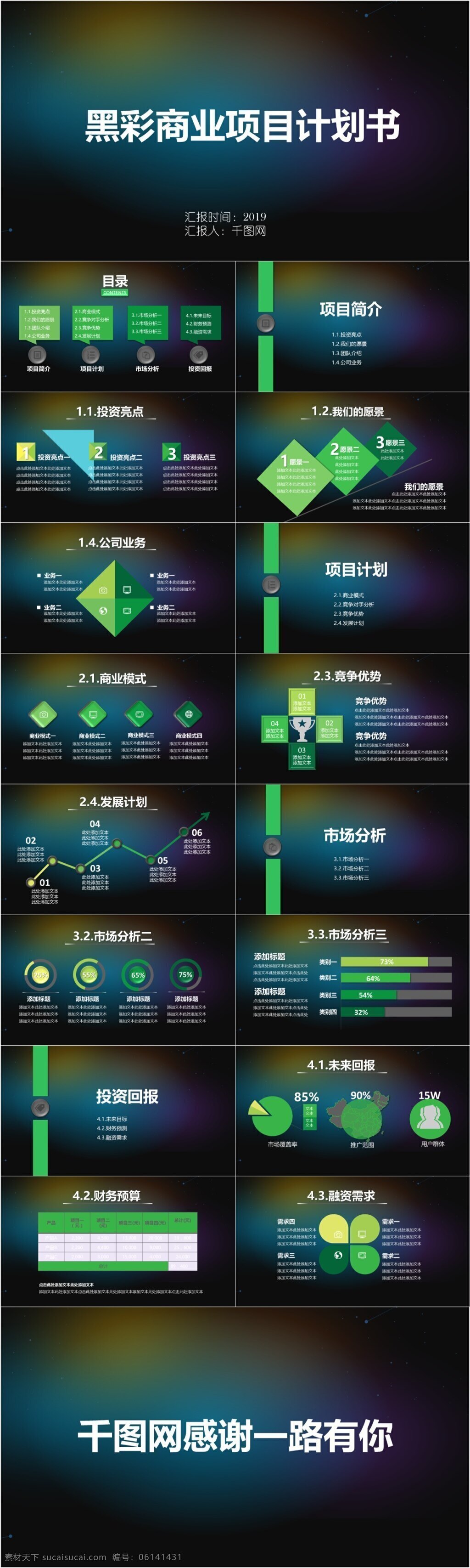 黑 彩 商业 项目 计划总结 工作 汇报 计划书 创意设计 黑彩 商业项目 工作汇报