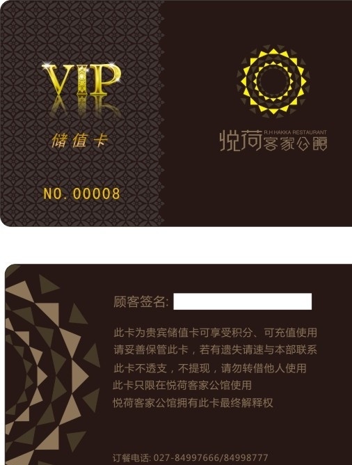 储值卡 酒店 vip 卡 矢量 会员卡 名片卡片