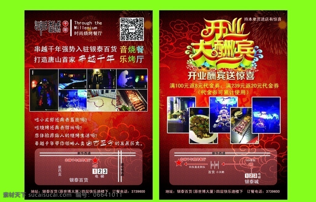 烧烤单页 单页 彩页 烧烤 开业 酬宾 深红色 单页制作 分层