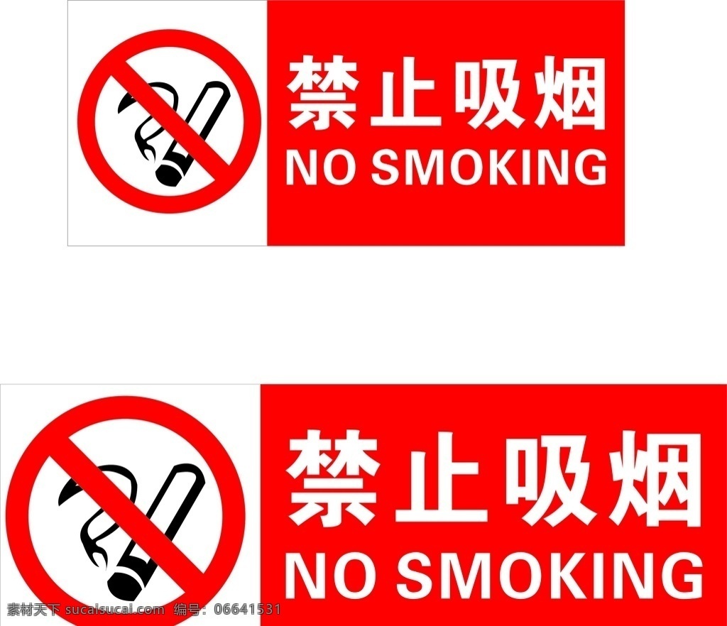 禁止吸烟标志 禁止吸烟 禁止吸烟图标 禁止吸烟图片 禁烟矢量图 标志矢量图 标志图标 公共标识标志