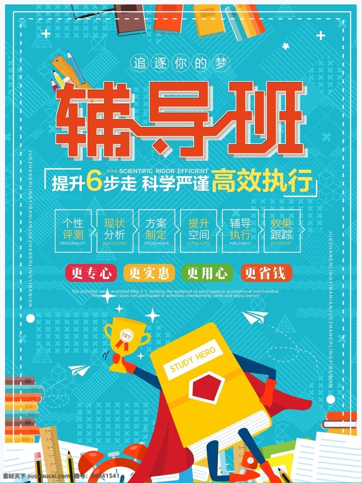 蓝色 清新 简约 暑期 培训班 招生 宣传海报 招生海报 教育 教育海报 铅笔 暑期培训班 暑期培训海报 培训班海报 培训班招生 招生广告 暑假培训 艺术培训班 美术培训班 暑假培训班 补课班