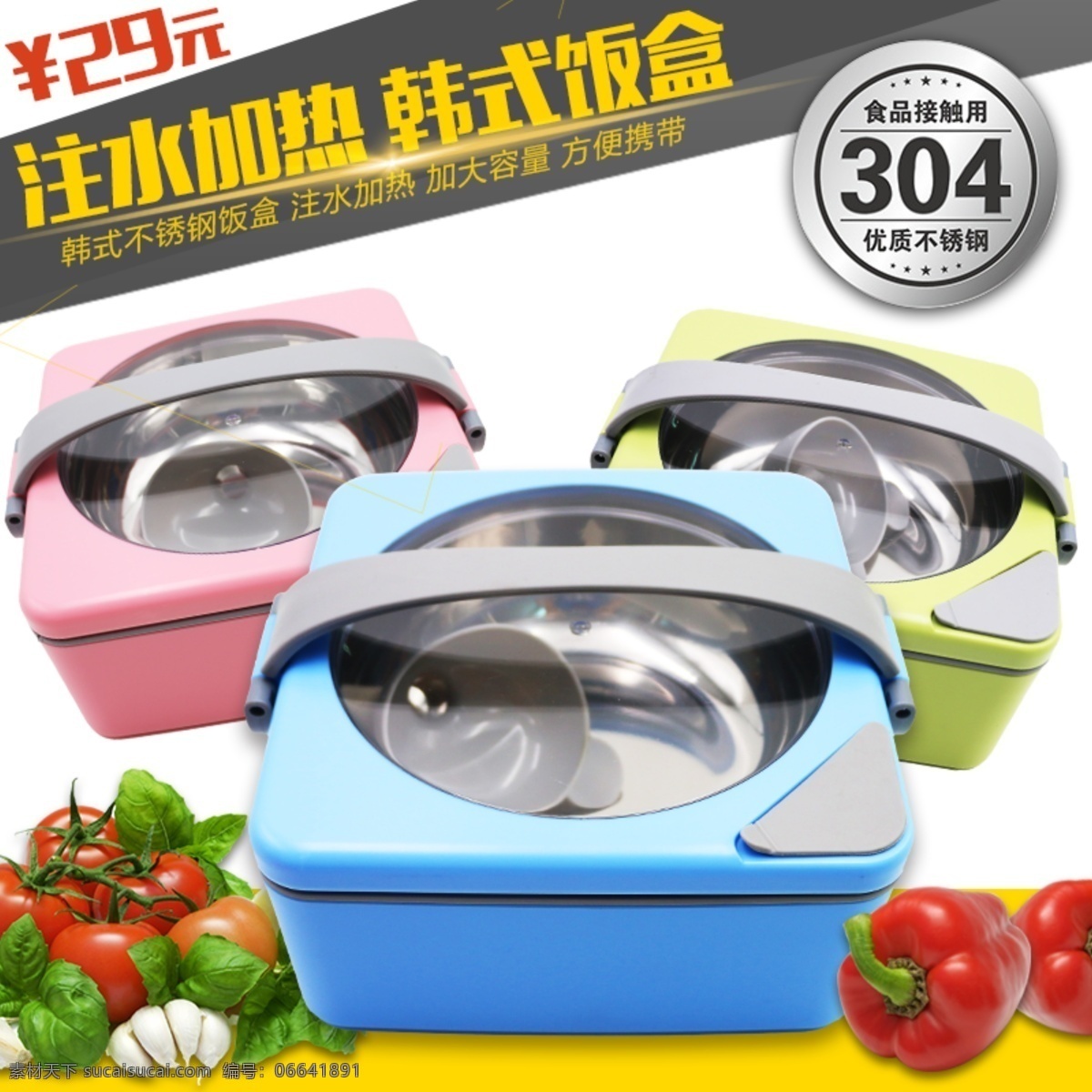 便携饭盒 淘宝 主图 饭盒 韩式 白色
