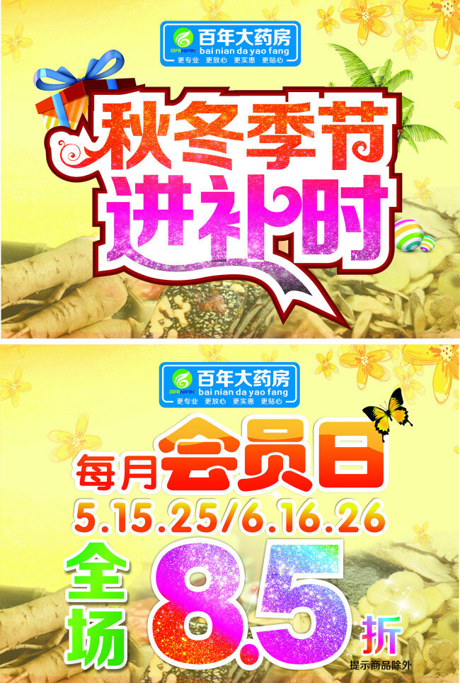 2016 版 秋天 吊 旗 秋天吊旗 会员日 秋冬进补