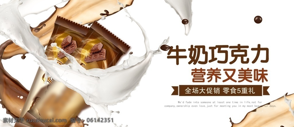 牛奶巧克力 巧克力 牛奶 巧克力牛奶味 曲奇饼干 饼干 包装 包装盒 包装设计 儿童 零食 零食包装