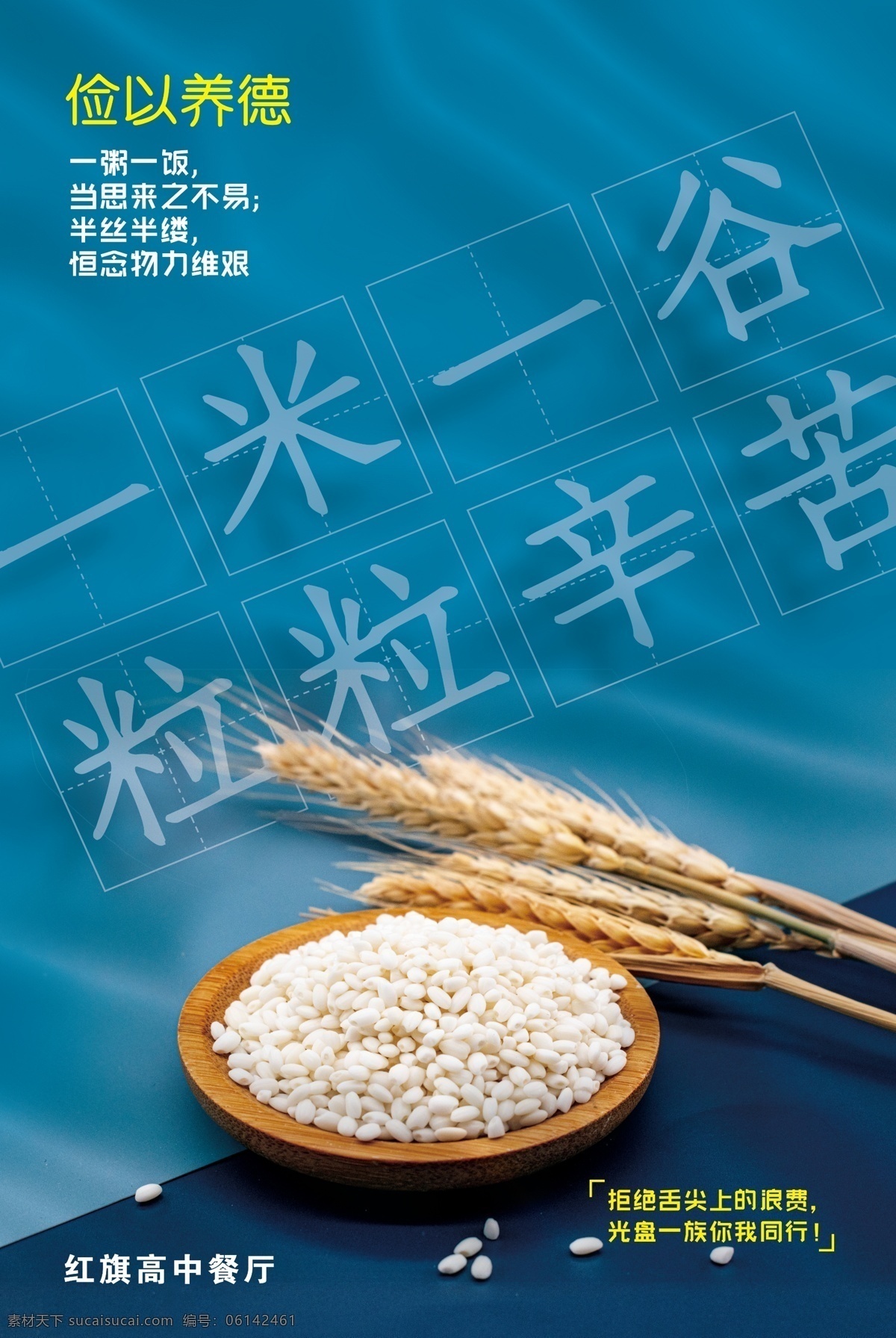 光盘 行动 海报 辛苦 米饭 筷子 节约粮食 分层 背景素材