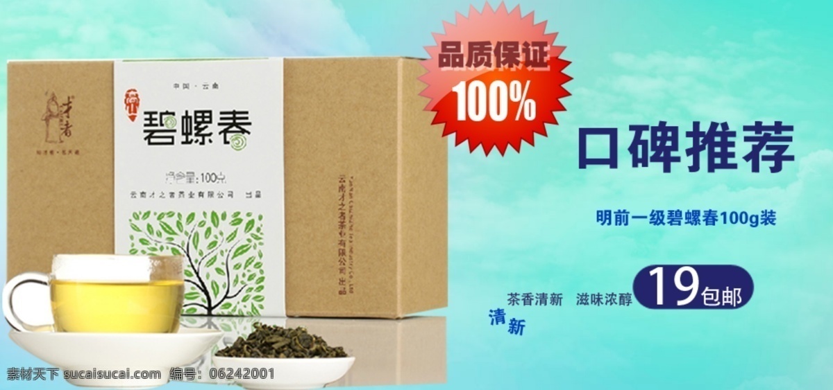 碧螺春 碧螺春海报 psd源文件