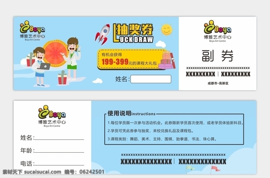 学校抽奖券 儿童艺术学校 培训班优惠券 美术优惠券 艺术培训 教育培训 活动卡片 现金券 矢量素材 代金券 办公用品店 教育代金券 书本代金券 代金券模版 代金券设计 教科书代金券 学校代金券 美术培训 美术代金券 儿童美术 图书馆代金券 礼品券 抽奖券 优惠券 抵金券 折扣券 dm宣传单