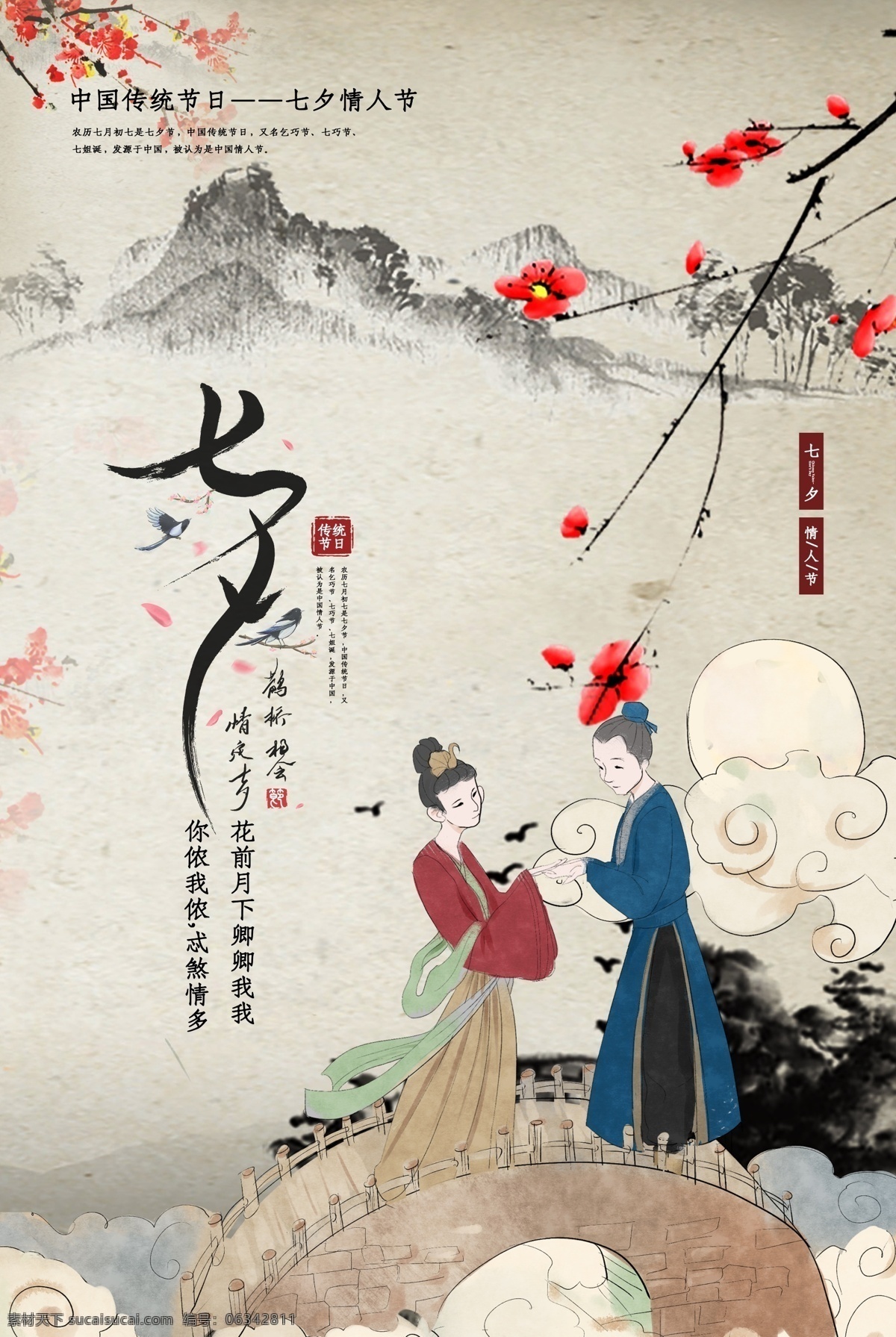 七夕 传统节日 宣传海报 传统 节日 宣传 海报 传统节日海报