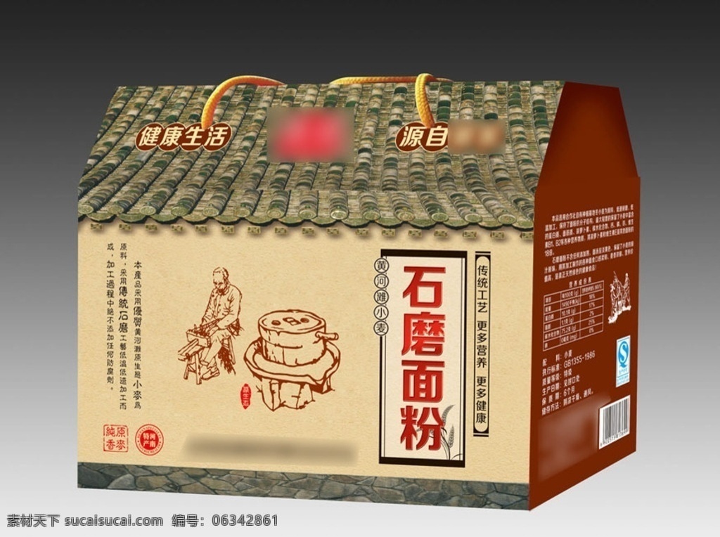 石磨 面粉 箱 内含 展开 分层 图 石磨面粉箱 食品包装箱 食品包装 手提箱 礼品箱 石磨图 屋檐 老式房 砖地 古香古色 古老 仿古 包装设计