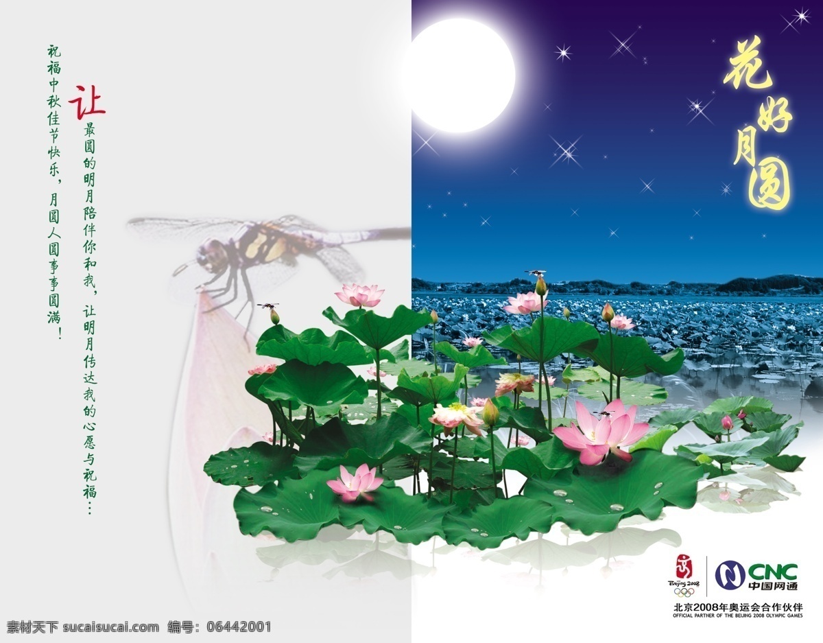 广告设计模板 国内广告设计 荷花 贺卡 花好月圆 源文件 中秋 中秋贺卡 模板下载 psd源文件