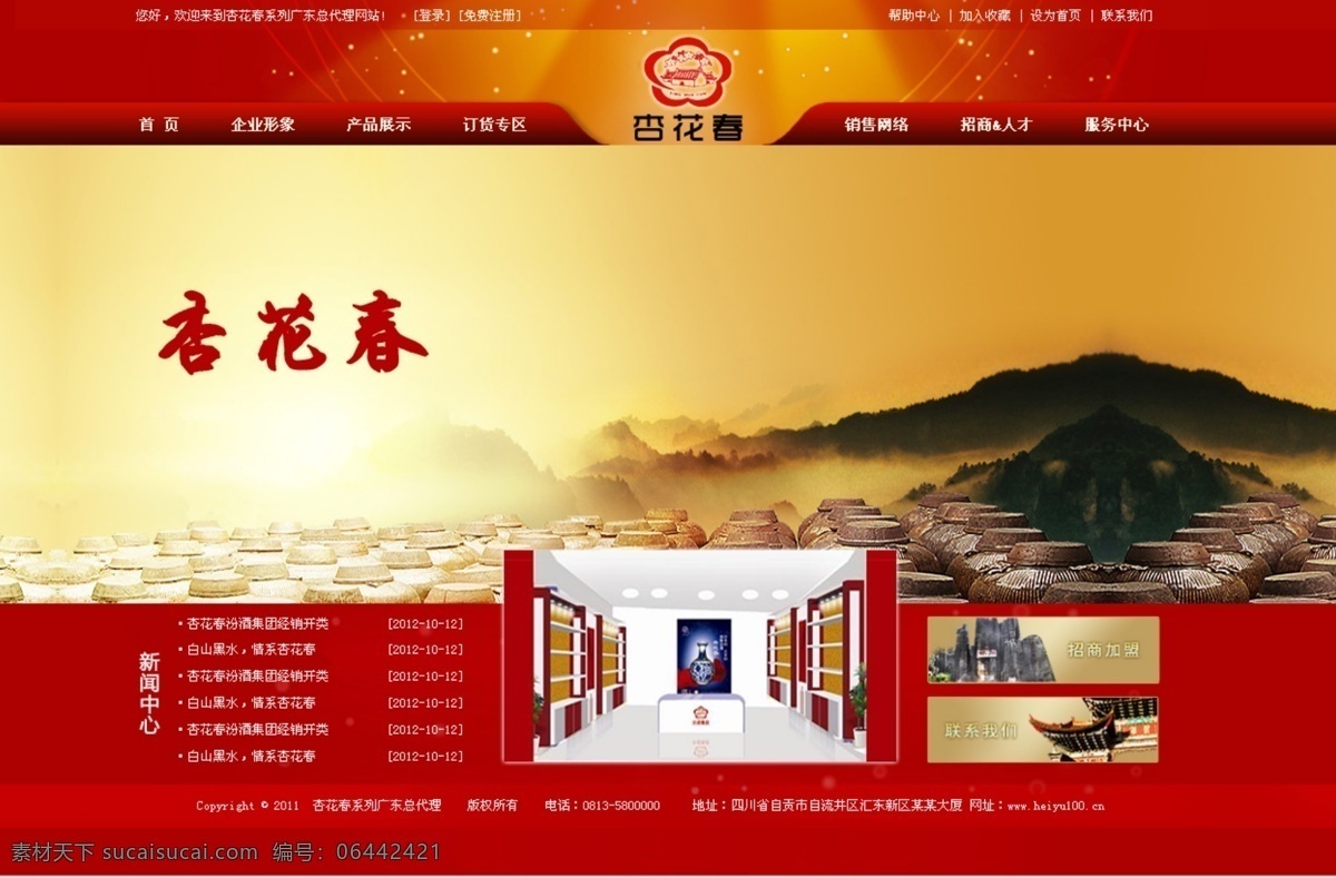 酒业 网页设计 网页模板 网站 效果图 源文件 中文模版 酒业网页设计 酒业模版 psd源文件 包装设计