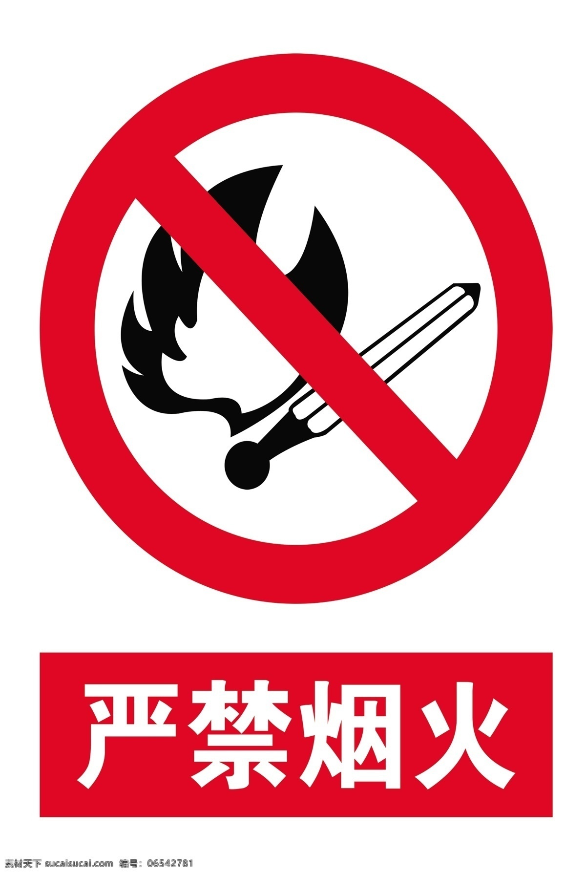 严禁烟火 警示 警示牌 安全 安全标语 室外广告设计