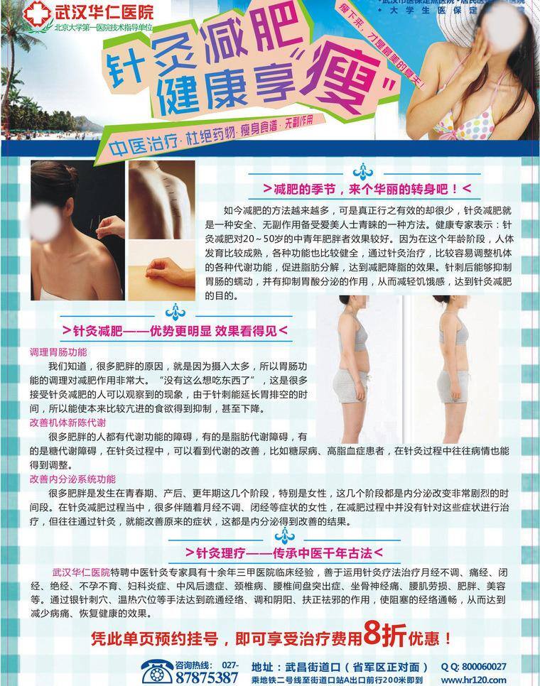 dm宣传单 单页 对比图 海边 减肥 美女 医院 针灸 针灸减肥 矢量 模板下载 中医 海报 其他海报设计
