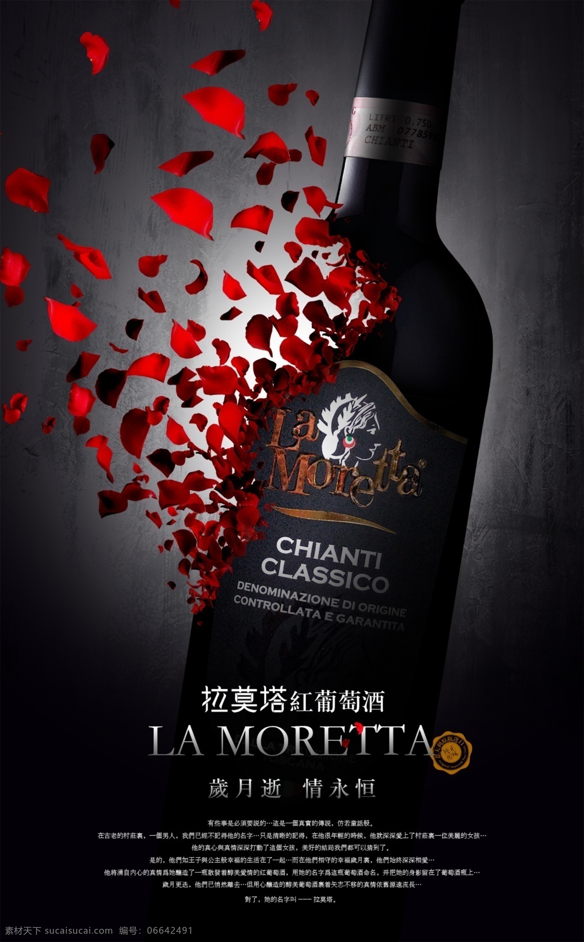 拉莫特 红葡萄酒 玫瑰花瓣 红酒海报 高档海报 广告 海报