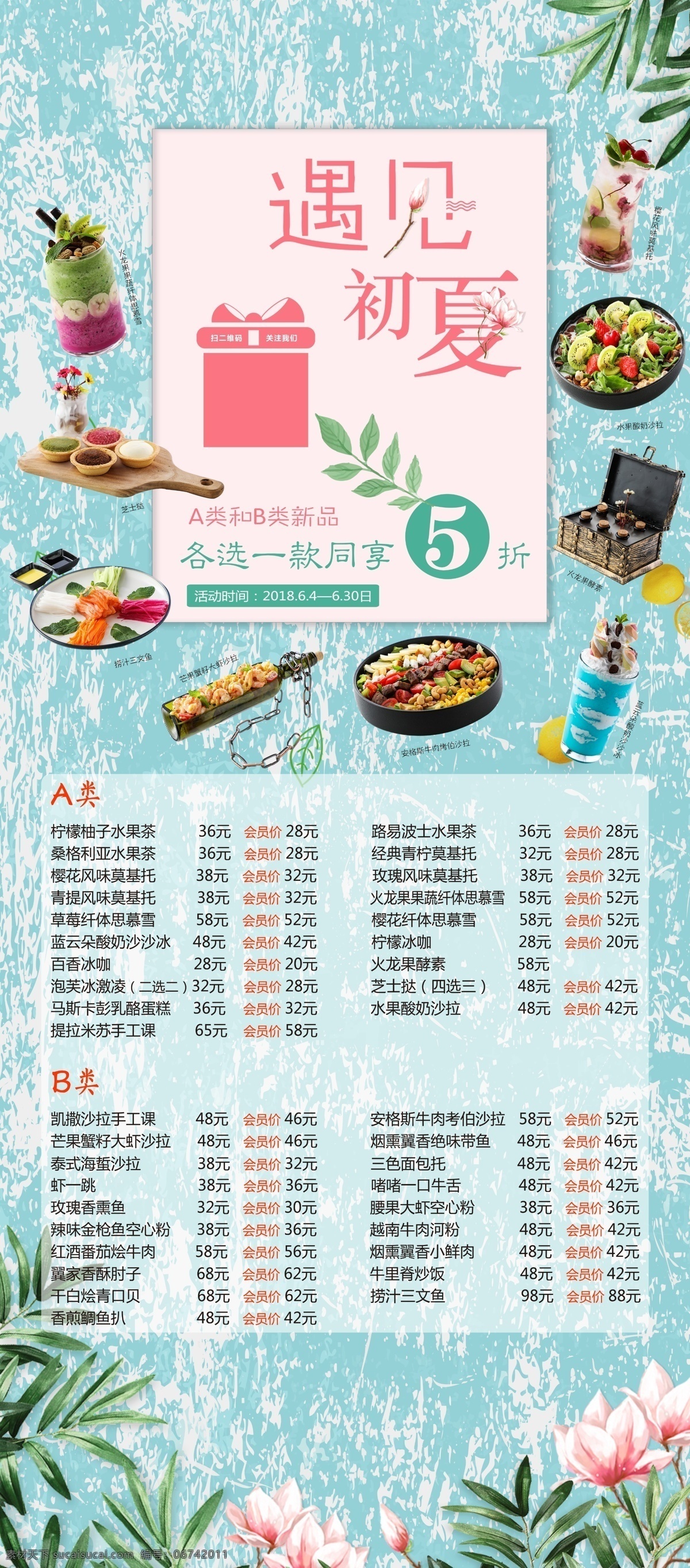 遇见初夏 展架 小清新 西餐 菜单