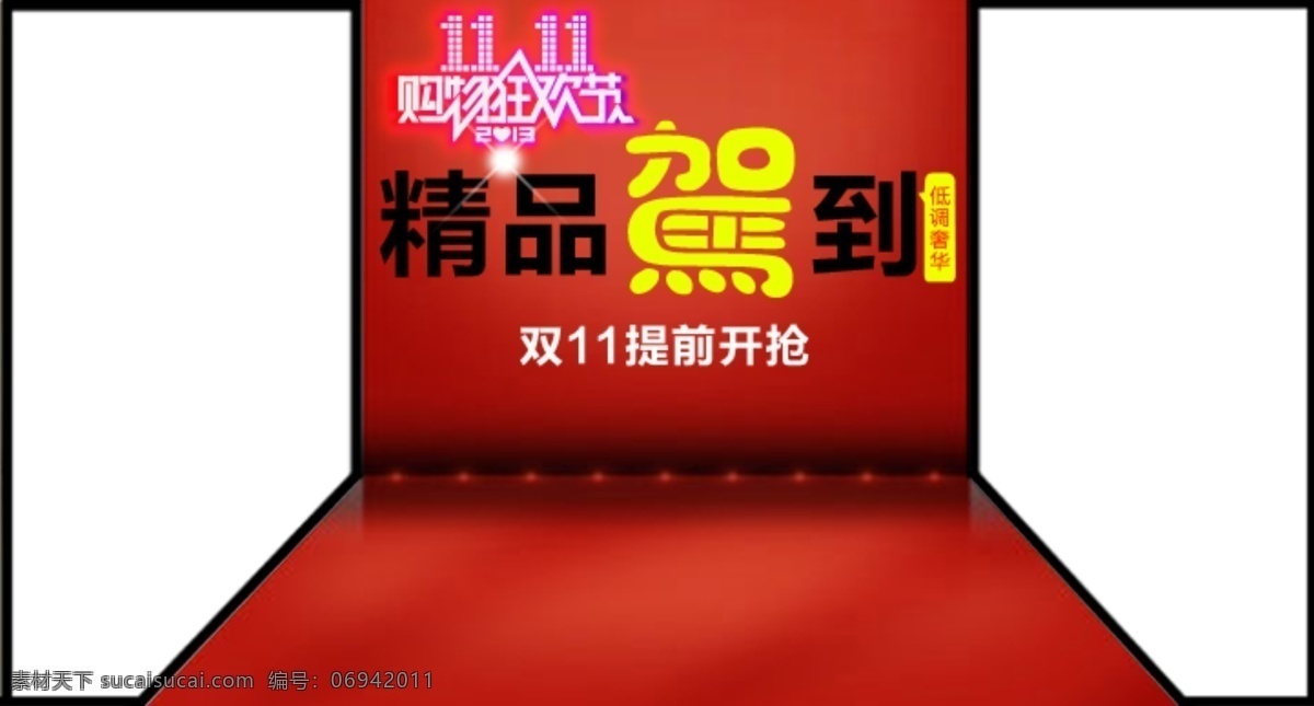 精品 双11 网页模板 源文件 中文模板 钻展 双十 钻 展 图 模板下载 双十一钻展图 购物逛欢 双 购物 逛 欢 节