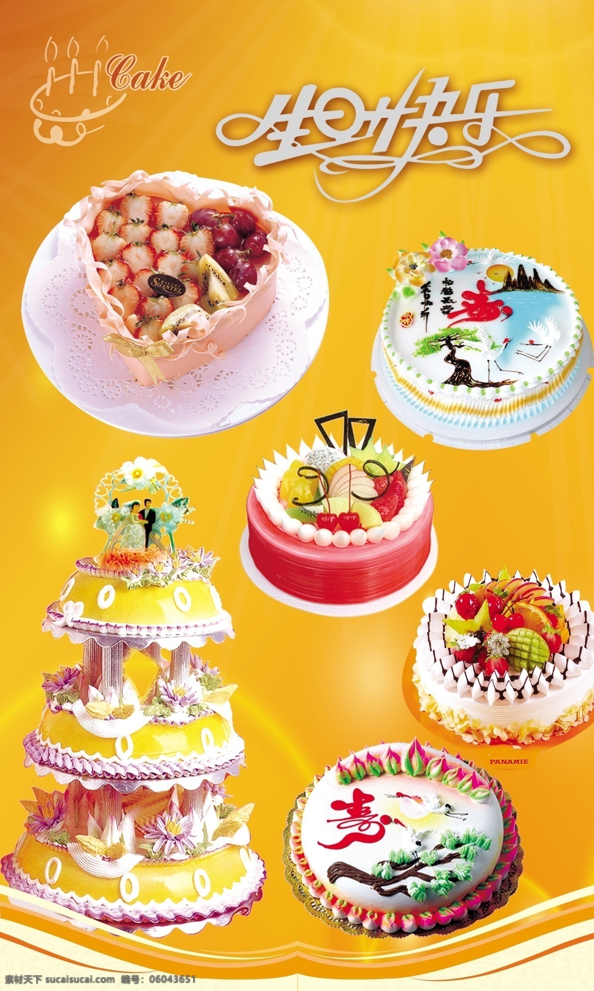 蛋糕 生日蛋糕 草莓蛋糕 水果蛋糕 婚礼蛋糕 奶油蛋糕 巧克力蛋糕 紫色蛋糕 心形蛋糕 橘黄色背景 广告设计模板 源文件