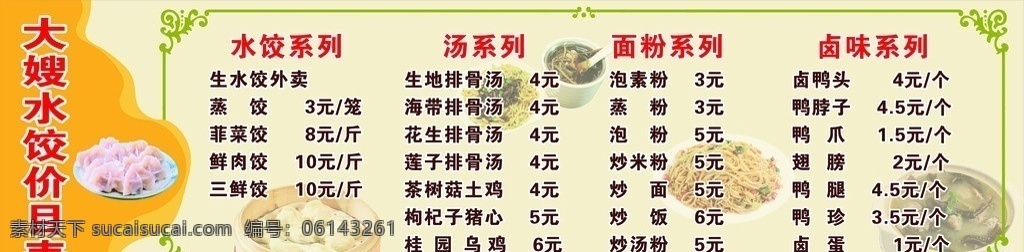 水饺价目表 水饺 海报 模板下载 水饺海报 水饺店海报 饺子 广告设计模板 源文件 矢量