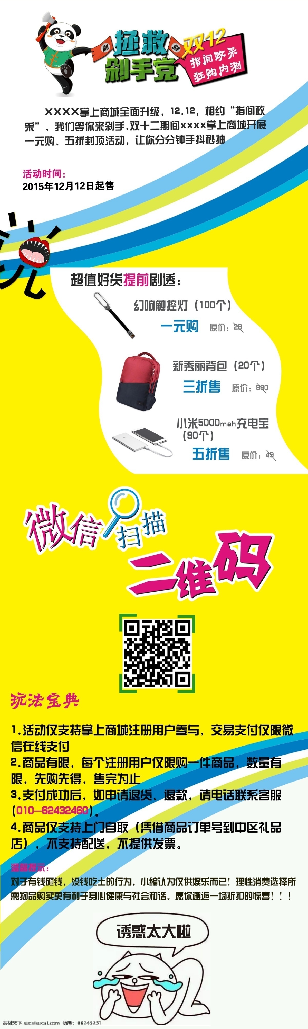 双12活动 拯救剁手党 高清 app商城 专题页面 活泼 白色