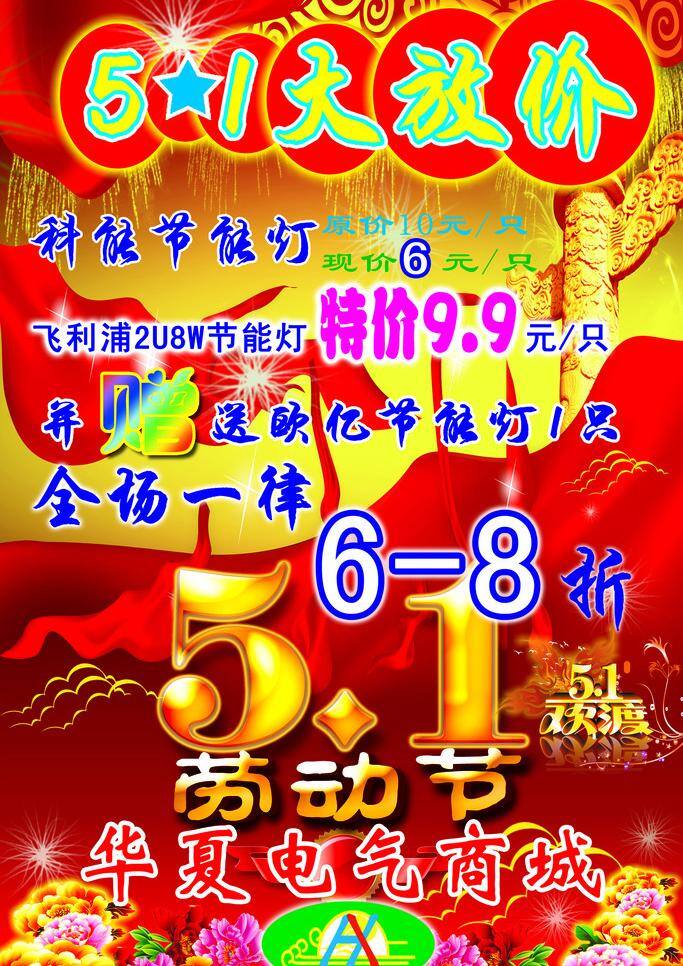 51 大 放 价 51大放价 大放价 节日素材 牡丹花 五一节 烟花 源文件 云 51劳动节 欢渡 五一劳动节