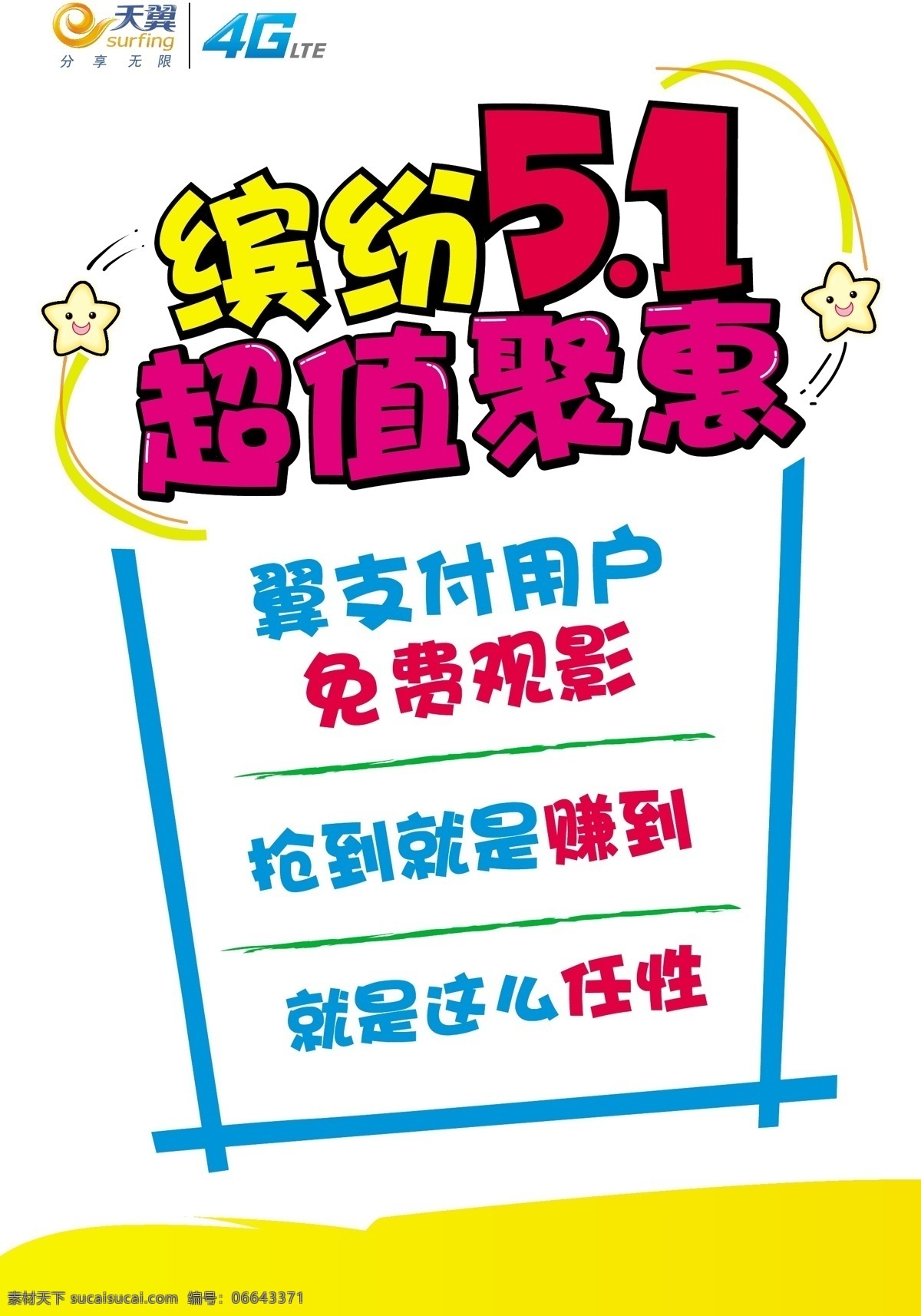 五一手写海报 五一 51 缤纷 聚惠 海报 手写 pop
