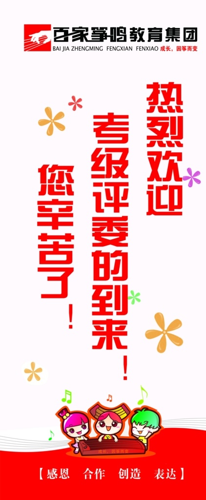 百家筝鸣 欢迎展架 欢迎考级评委 展架 ps高清 分层