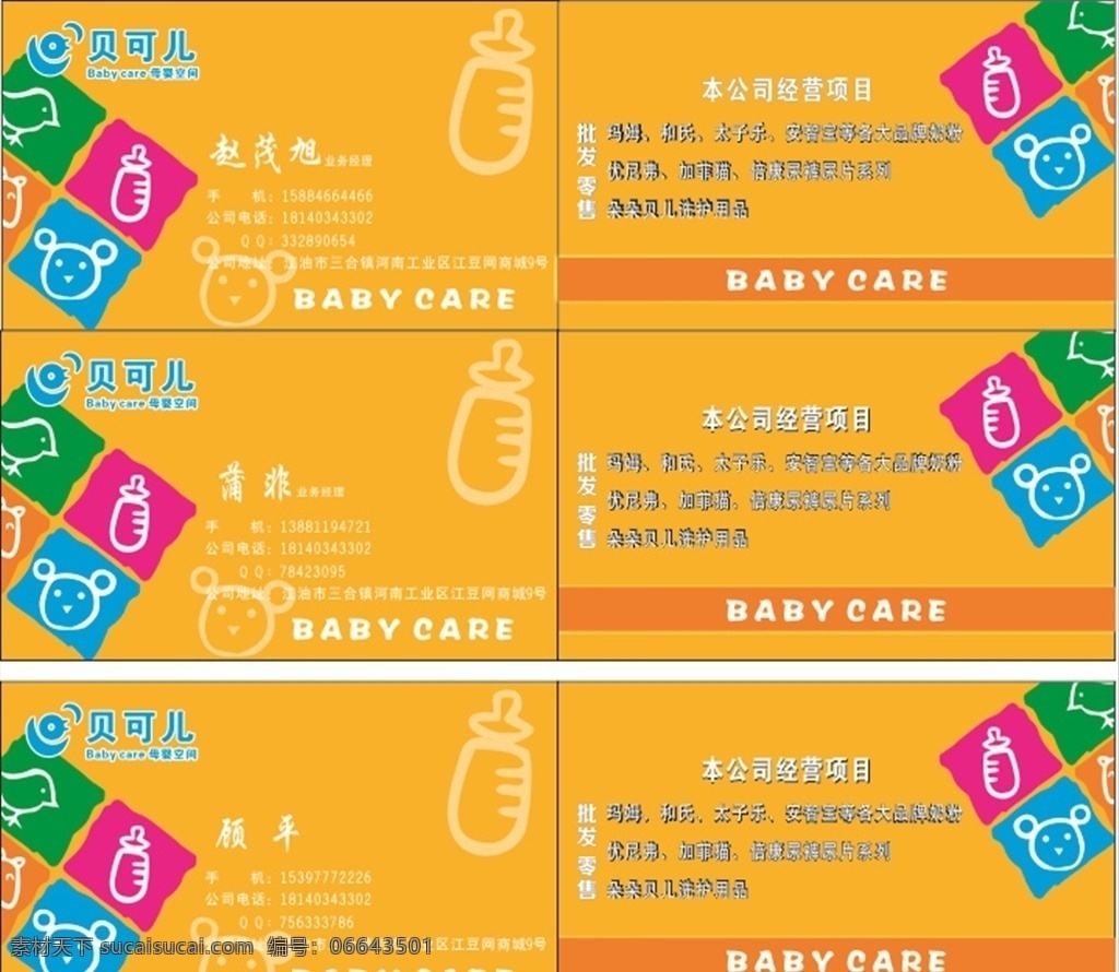 幼儿名片 幼儿 卡通名片 橙色背景 奶瓶 卡通奶瓶 孕婴店名片